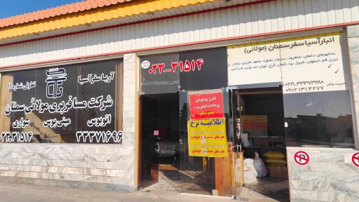 عکس آریا سفر سمنان