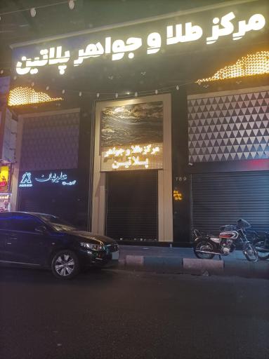 عکس پاساژ طلا پلاتین