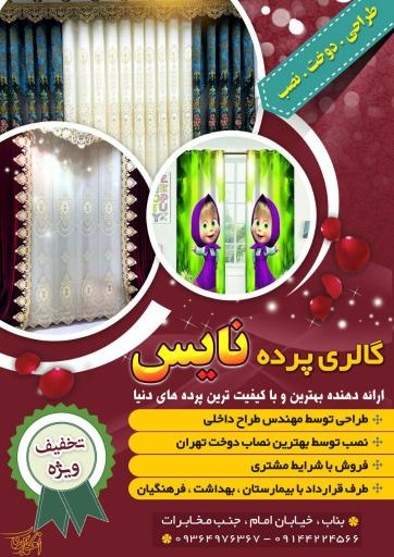 عکس گالری پرده نایس