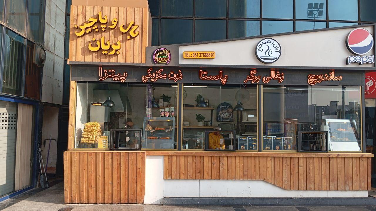 عکس فست فود پروما 