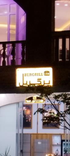 عکس ساندویچ برگریل