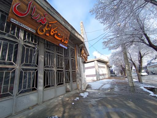 عکس خدمات مکانیکی فدرال