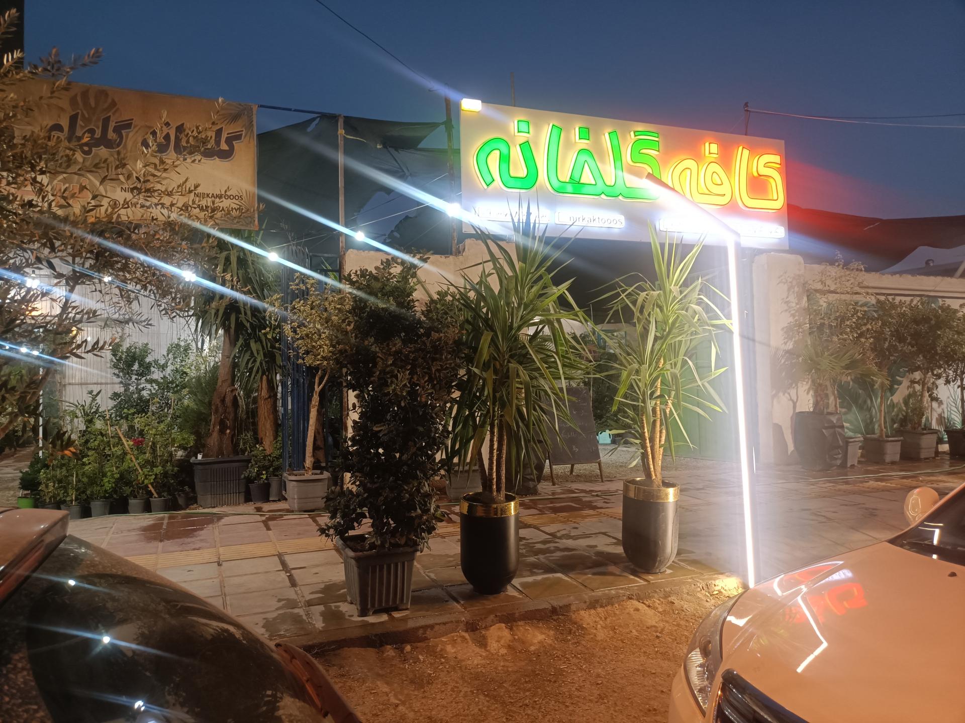 عکس کافه گلخانه