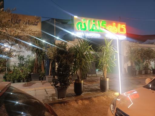 عکس کافه گلخانه