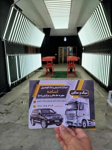 عکس مرکز تشخیص رنگ اسامه