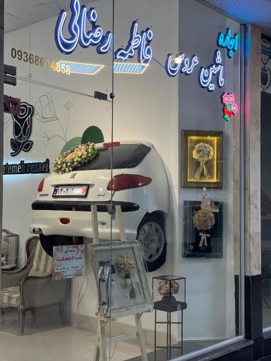 عکس کرایه اتومبیل فاطمه رضائی