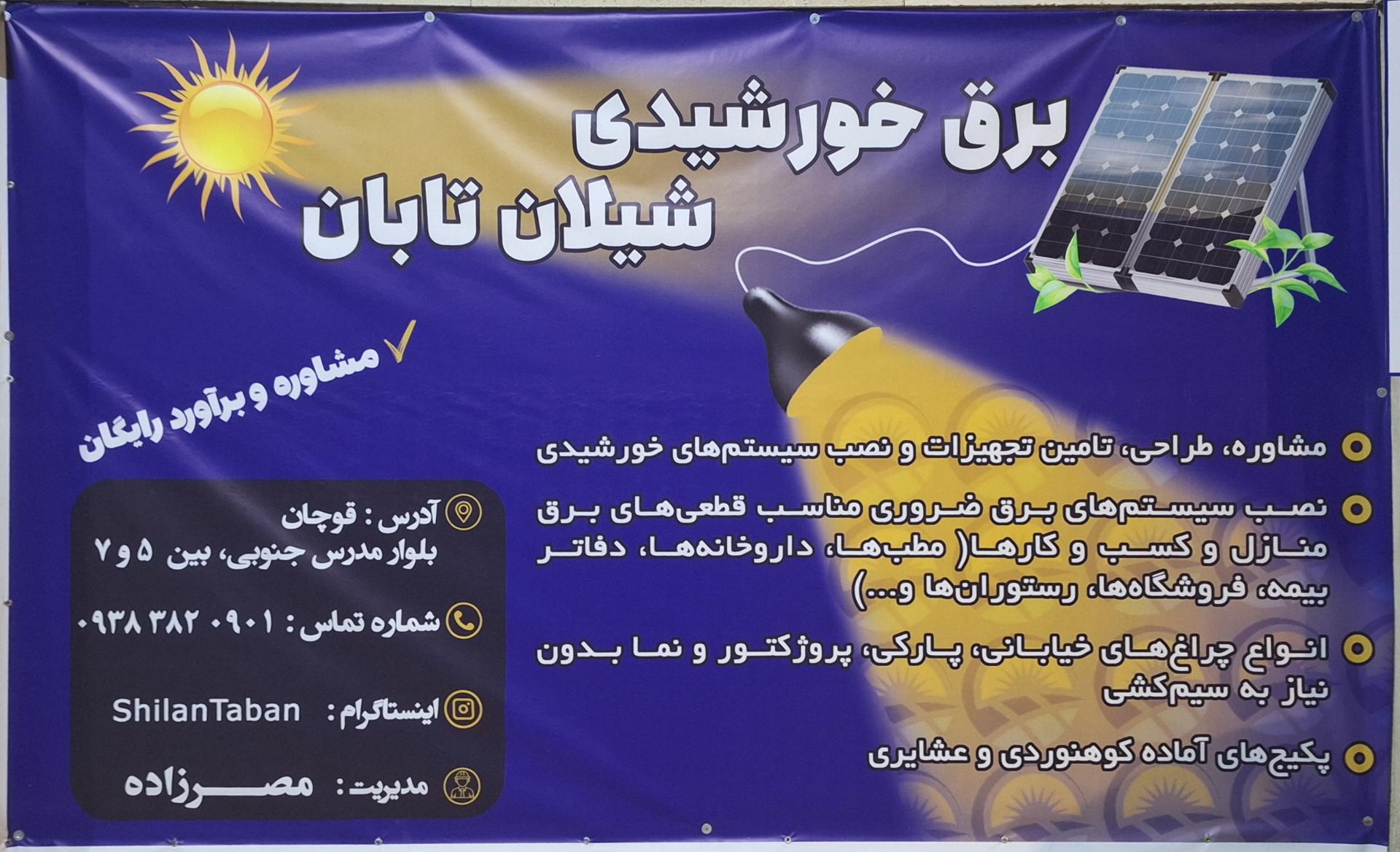 عکس برق خورشیدی شیلان تابان