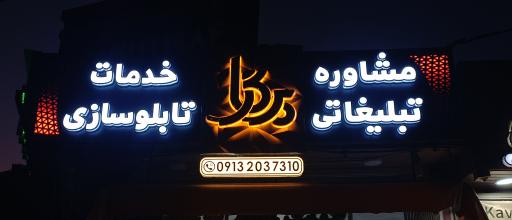 عکس تابلوساز تبلیغاتی پرگار