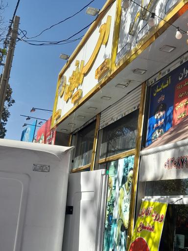 عکس باشگاه ورزشی احرار