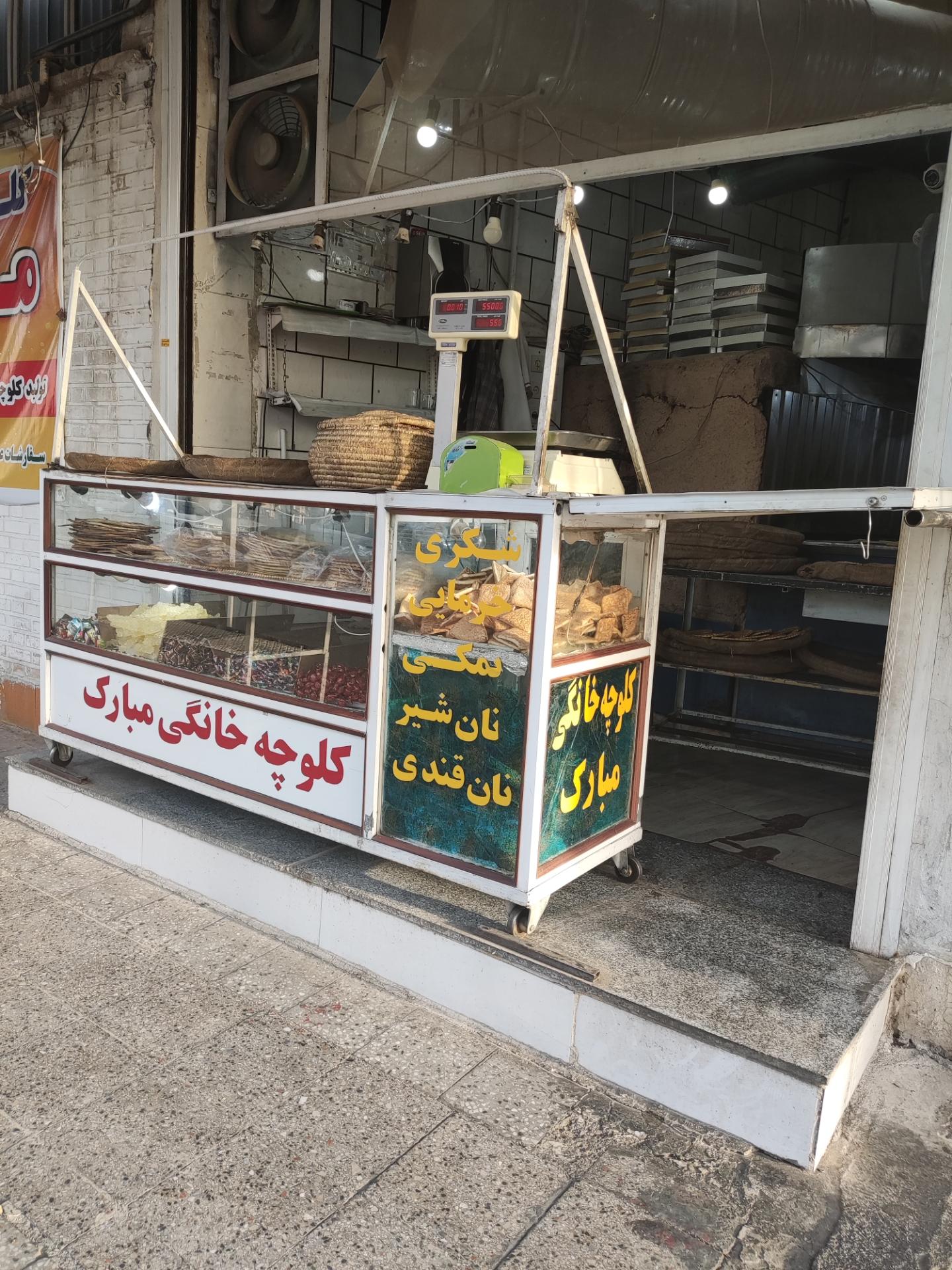 عکس کلوچه خانگی مبارک 