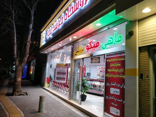 سوپر گوشت نیکان
