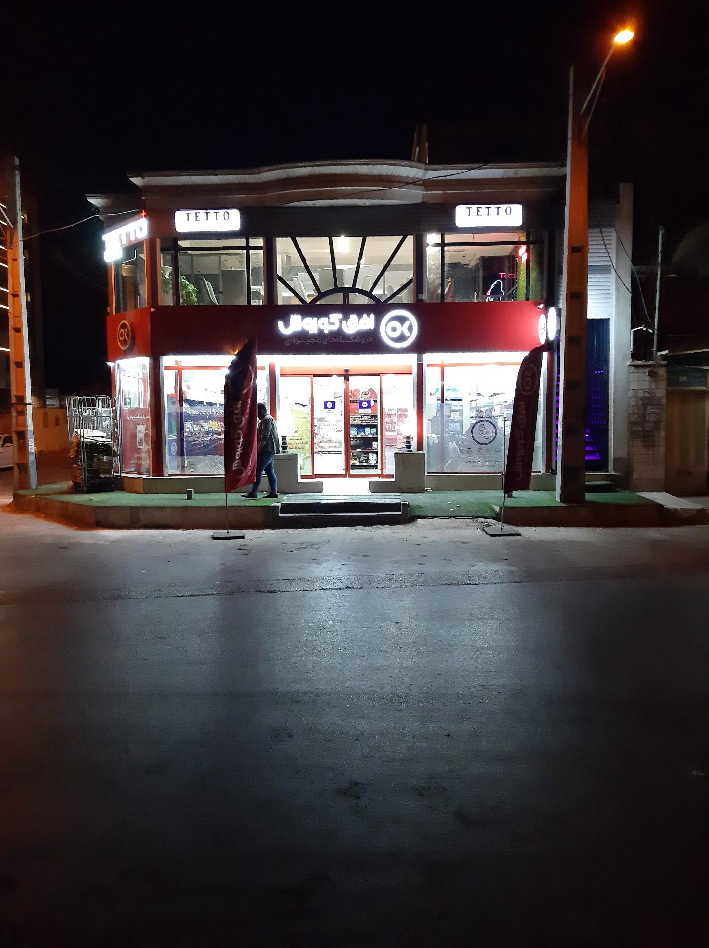عکس افق کوروش (کیانپارس هفت شرقی) شعبه کیانپارس