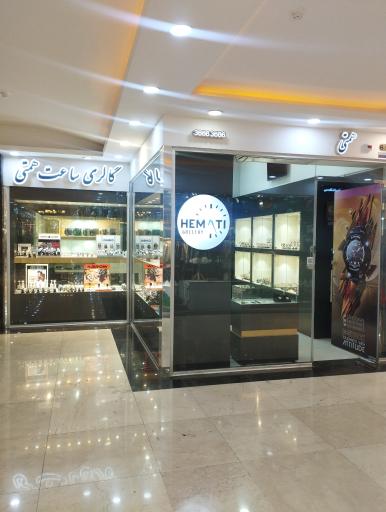 گالری ساعت همتی