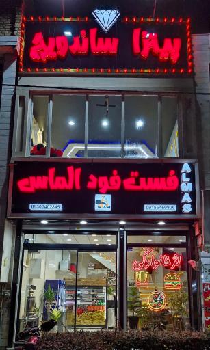 عکس فست فود الماس