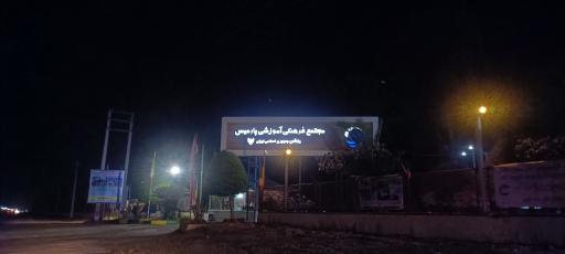 عکس مجتمع فرهنگی آموزشی پارمیس راه آهن