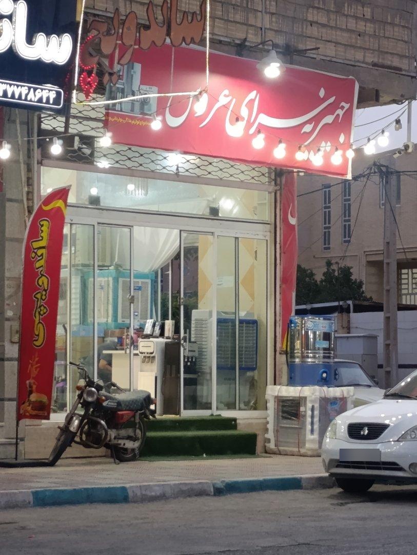 عکس جهیزیه سرای عروس