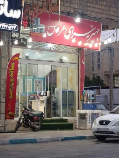 عکس جهیزیه سرای عروس