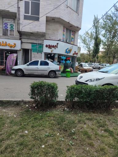 عکس آبمیوه و بستنی آلاسکا