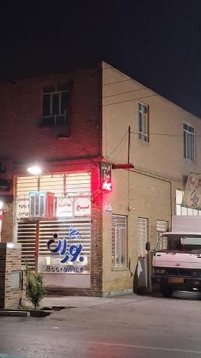 عکس کارخانه یخ بوران
