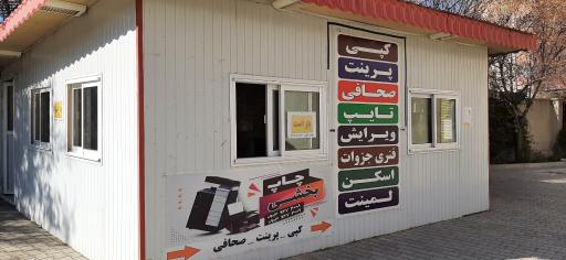 عکس چاپ بخشی