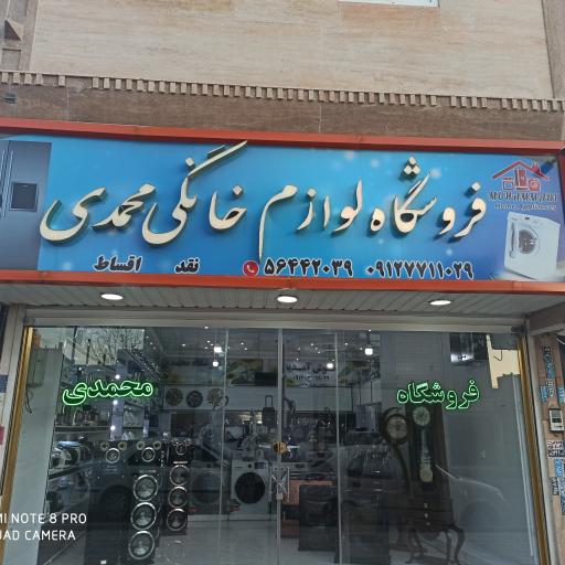 عکس لوازم خانگی محمدی