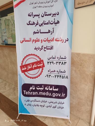 عکس دبیرستان پسرانه آرهاشم