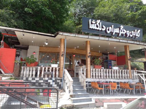 عکس رستوران دلگشا