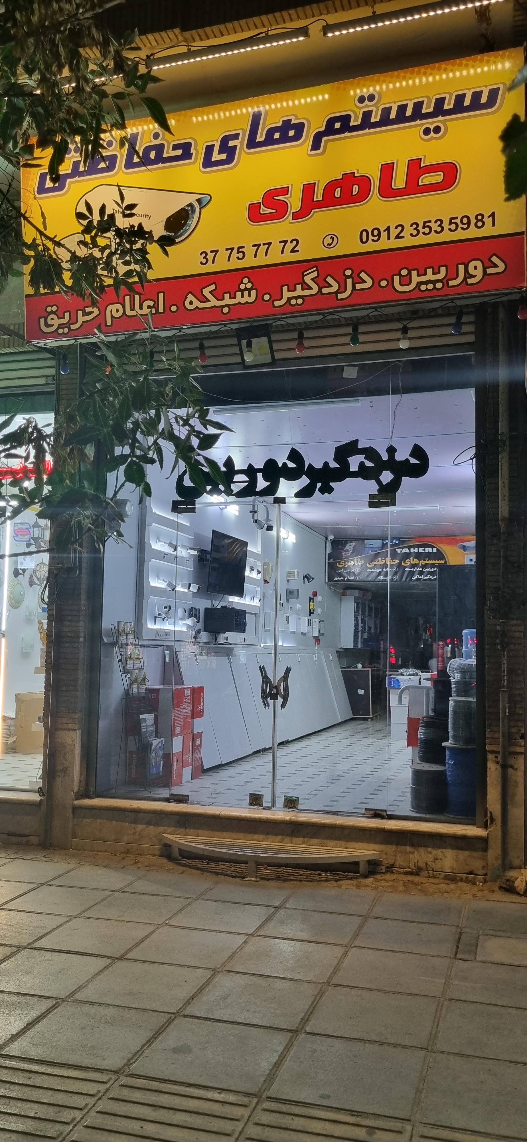 عکس سیستم های حفاظتی طاهری