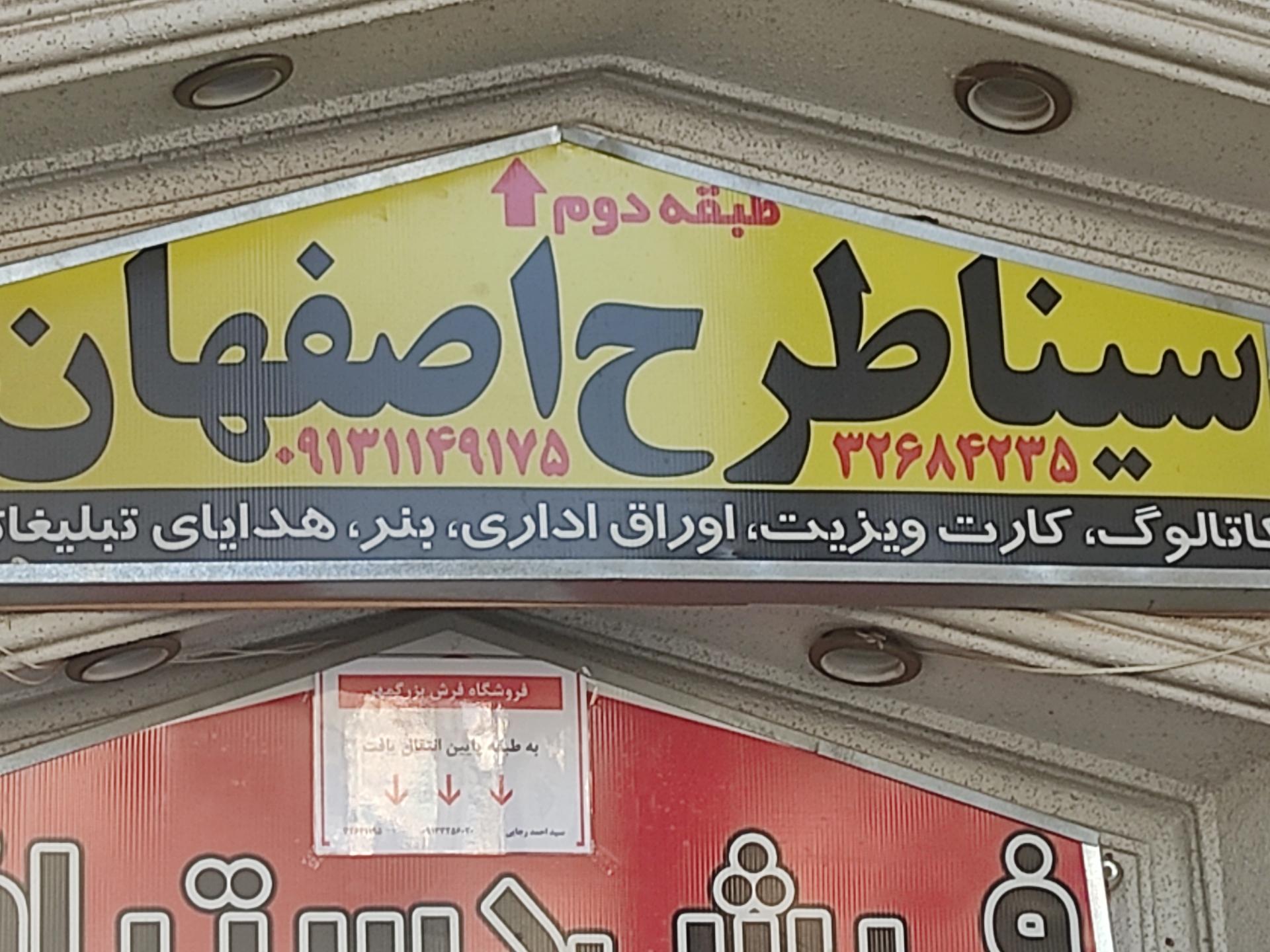 عکس سینا طرح  اصفهان