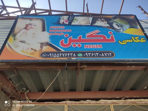 عکاسی و خدمات اینترنت نگین 