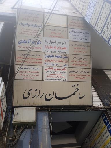 عکس مرکز فتوگرافی پزشکی