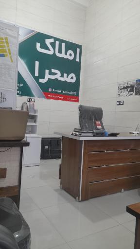 عکس مشاور املاک صحرا