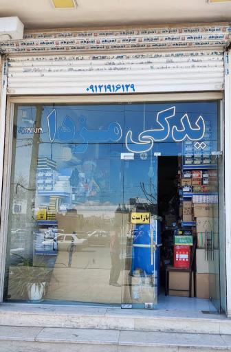 عکس لوازم‌ یدکی‌ مزدا