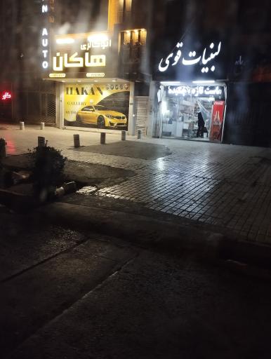 عکس اتو گالری هاکان