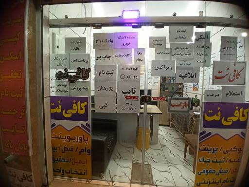 عکس کافی نت پژوهش