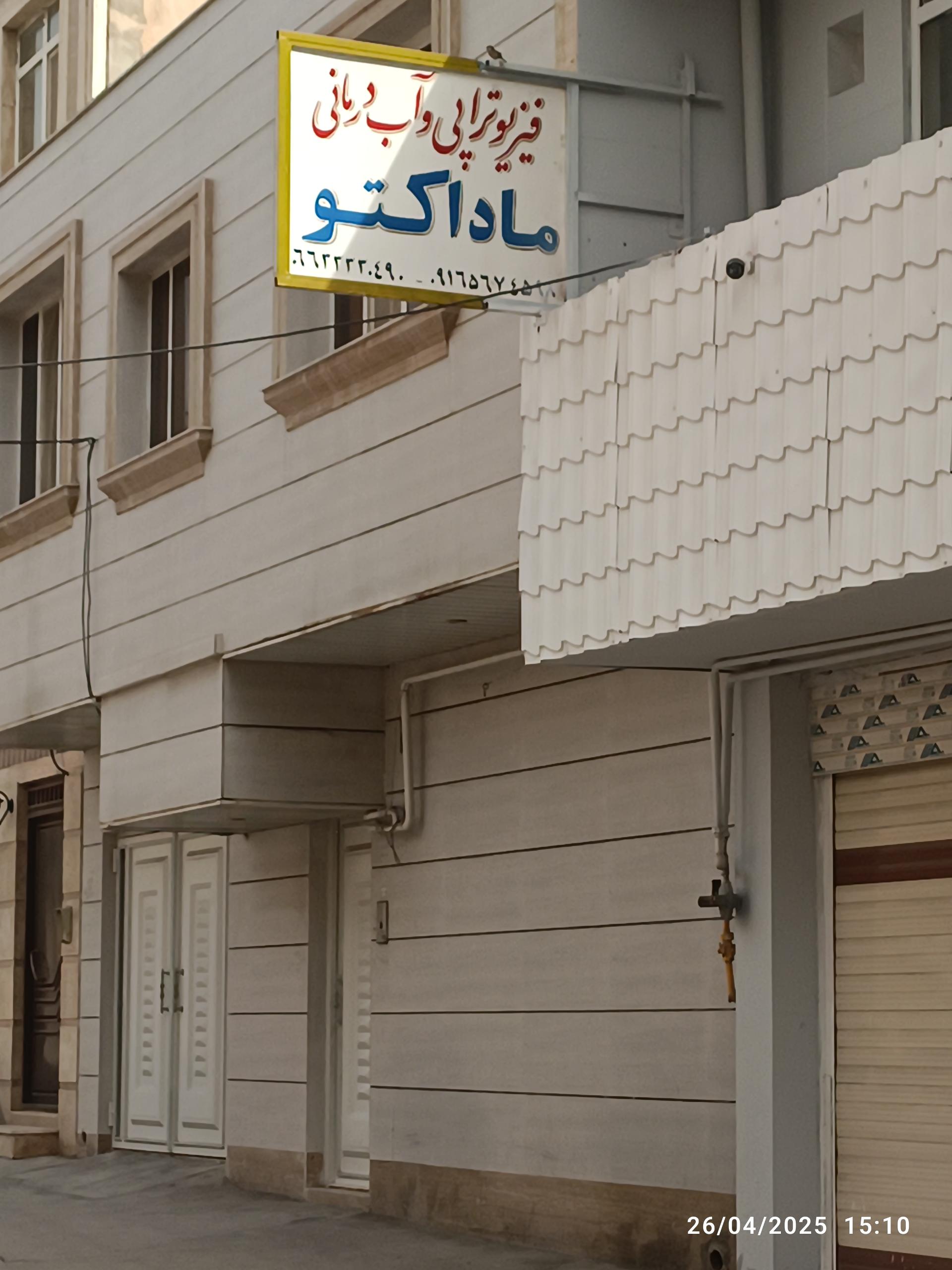 عکس فیزیوتراپی ماداکتو 