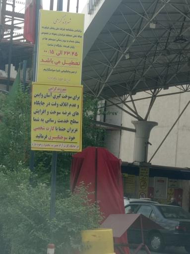 پمپ بنزین دلاوران (مولانا)