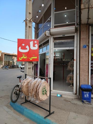 عکس محصولات سالم بنائی