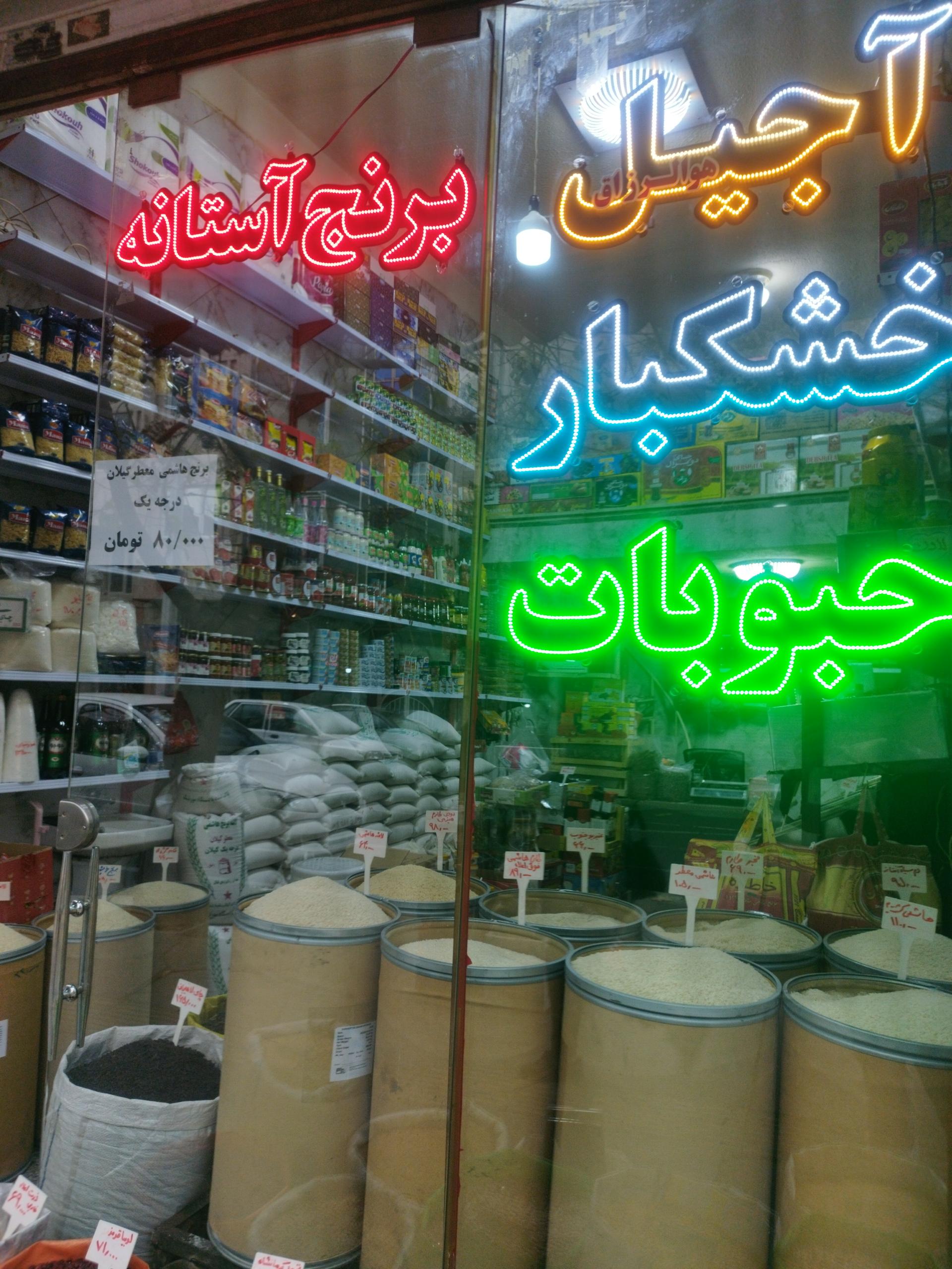 عکس خشکبار سینا 