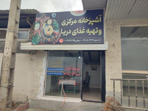 عکس آشپزخانه مرکزی و غذا خوری دریا 