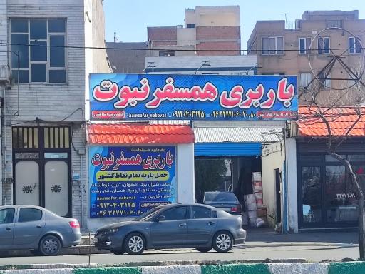 عکس باربری همسفر نبوت