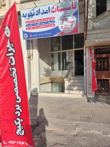 عکس تعمیرات پکیج امداد تهویه