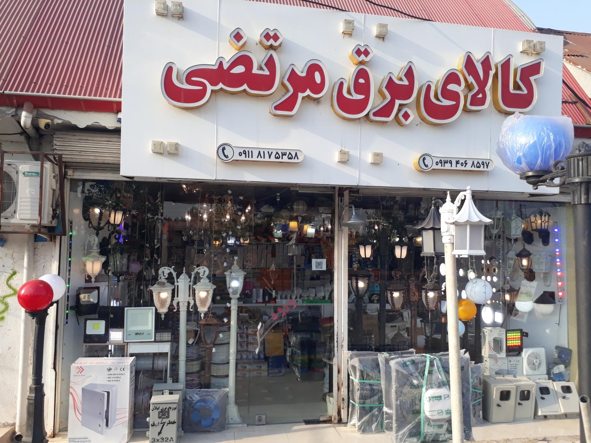 عکس لوستر وکالای برق مرتضی
