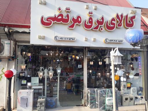 عکس لوستر وکالای برق مرتضی