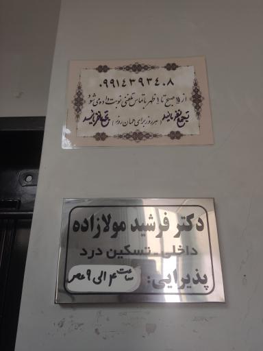 عکس رودکی کوچه بزرگی ساختمان پزشکان دکترفرشیدمولازاده