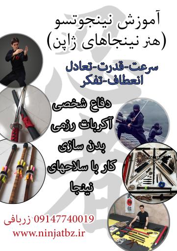 عکس باشگاه نینجا تبریز