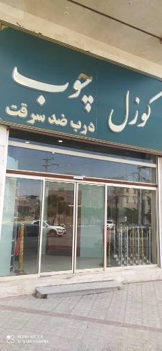 عکس درب و کابینت گوزل چوب