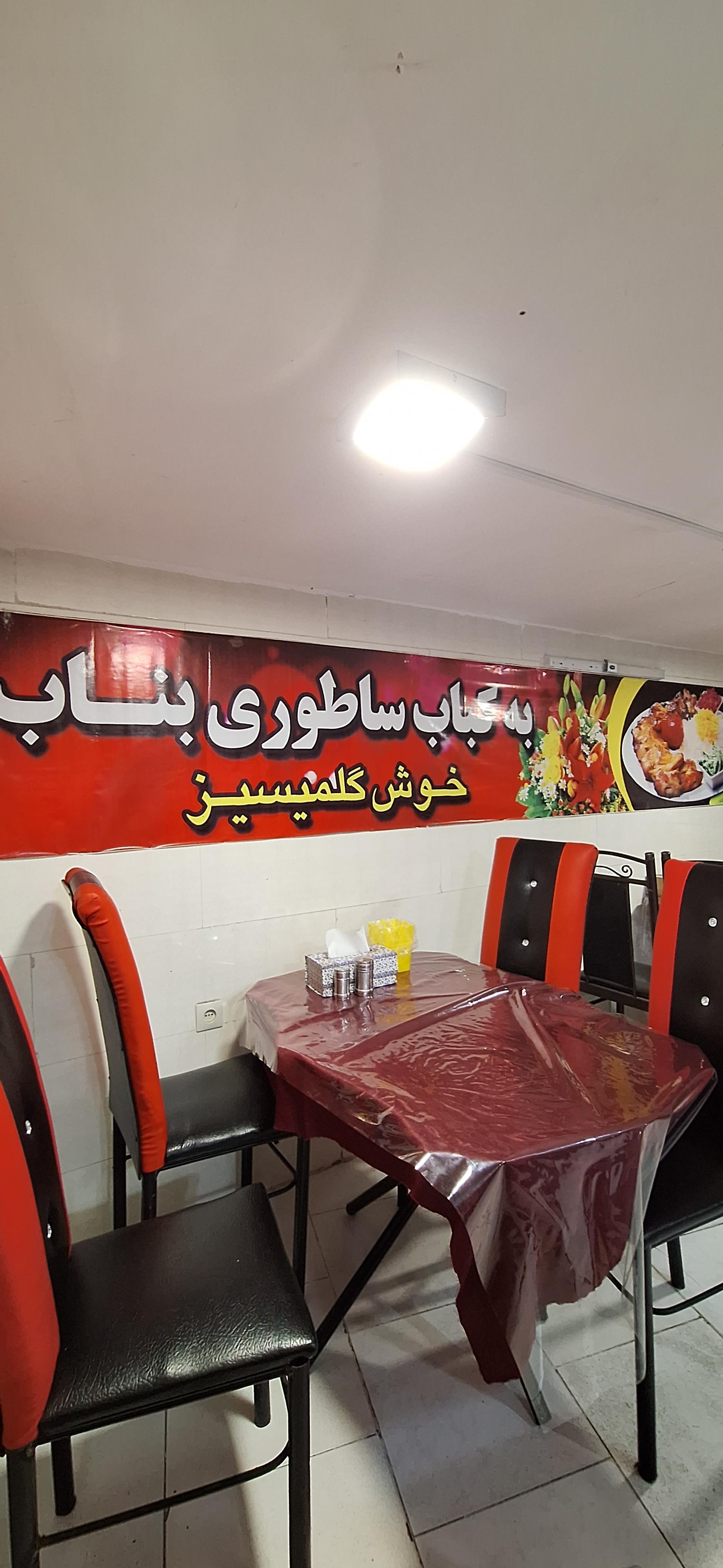 عکس کباب ساطوری بناب