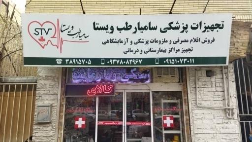 عکس کالای طب ویستا