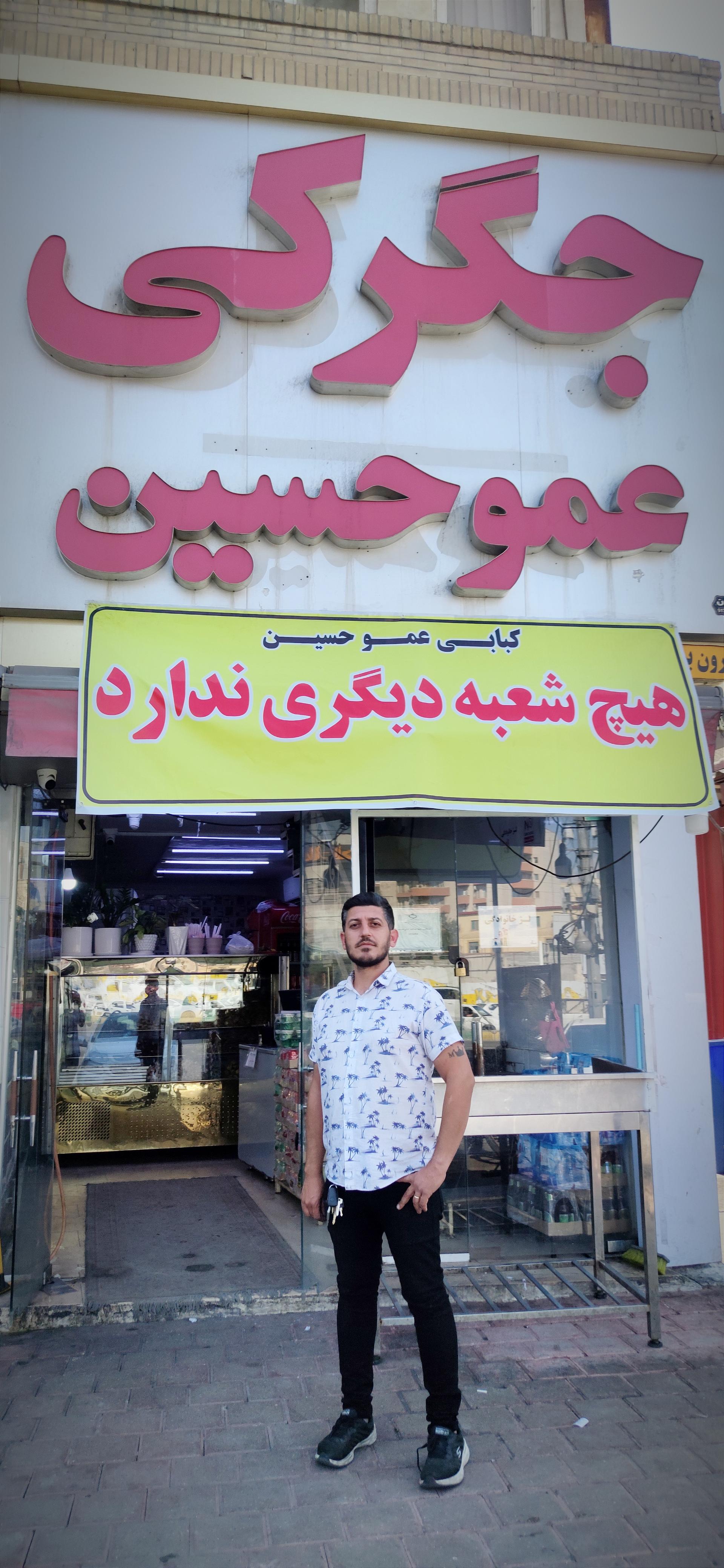 عکس جگرکی عموحسین 